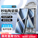 Smorss【超声波解锁】适用荣耀Magic7Pro/RSR陶瓷膜honor保时捷非钢化手机膜秒贴曲面全屏超薄高清贴膜