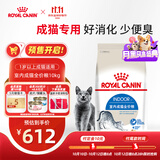 皇家猫粮 室内成猫粮 I27 通用粮 12月以上 10KG