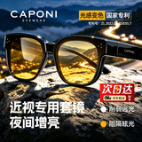 CAPONI夜视眼镜开车专用近视套镜男女偏光墨镜日夜两用变色太阳镜防远光