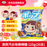 不二家清爽汽水棒棒糖 125g(20支) 儿童糖果 休闲零食 婚庆喜糖