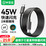 毕亚兹适用三星数据线PD45W/25w双头Type-C充电线W25/ZFold6/Z Flip6/s25/s24/+/fe/ultra超级快充线2米