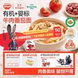 秋田满满有机婴幼儿面条牛肉番茄味200g 宝宝辅食儿童早餐细直面10月+