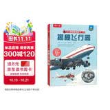 【满87减18元】揭秘飞行器3D立体书儿童6-8-10岁乐乐趣揭秘翻翻书系列3D科普百科全书机关绘本小学生课外阅读童书省钱卡