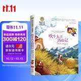 吹牛大王历险记（新）美绘典藏版国际大奖儿童文学小说 小学生三四五六年级课外阅读9-12-15岁儿童读物推荐阅读3-6年级寒暑假书青少年世界经典名著故事书