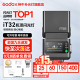 神牛it32闪光灯 微单相机外接机顶离机闪光灯 迷你便携相机热靴小型TTL高速同步自动测光磁吸分体式 神牛iT32标配+X5磁吸引闪器 佳能版-C