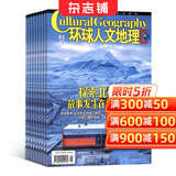 环球人文地理杂志 2027年1月起订 1年共12期 全球人文地理探索 自然人文景观摄影 历史文化科普读物 18 岁以上旅游地理爱好者 地域文化民俗风情旅行攻略 文旅知识 正版授权杂志铺全年期刊订阅