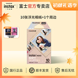 富士（FUJIFILM）instax迷你相纸3寸拍立得专用相纸3寸相纸适用mini7+/41/99/evo/13/12/liplay+等型号 10张mini浮光相纸+相册*1