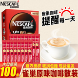 雀巢咖啡1+2原味三合一速溶咖啡粉100条装1500g 原味1500g90条+10条（26-8月产