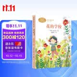 花的学校 [印度]泰戈尔 三年级上册 人教版课文作家作品系列 语文教材配套读物 同名作品收入中小学语文教科书