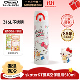 SKATERHelloKitty316L不锈钢保温杯510ml水杯秋冬出游送女生日礼物儿童