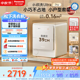 松下（Panasonic）小欢洗Ultra 滚筒洗烘一体机 2KG 小型全自动迷你内衣洗衣机 以旧换新 京东自营 家电 XQG20-AD200