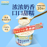 爷爷的农场婴幼儿水牛乳米布丁75g*4 常温宝宝辅食早餐儿童布丁零食10月+