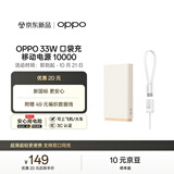 OPPO【新国标】33W 口袋充 超级闪充移动电源 10000 容量充电宝 3C认证 适配iphone小米华为一加手机