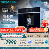 西门子（SIEMENS）【嵌饮机TOP1】水玲珑500Pro冰热款嵌入式可制冷直饮机搭配RO滤芯净水器北极光系列WS5053BC1C