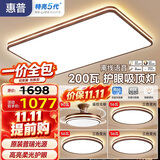 惠普客厅大灯吸顶灯普瑞护眼中古风智能三室两厅全屋套餐臻之光包安装
