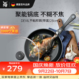 WMF德国不粘煎锅炒菜锅牛排锅电磁炉燃气灶Devil平底锅28cm厨房好物