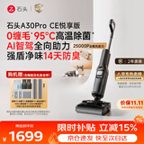石头【拓界pro同款】A30ProCE悦享版洗地机【AI全向助力】25KPa自动清洗吸拖一体吸尘扫地机器人拖地机