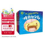 0-3岁婴儿睡前故事（套装共4册）暑假作业 一升二暑假衔接 小升初暑假衔接 早教启蒙
