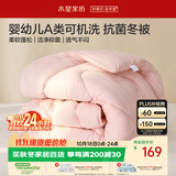 水星家纺被子冬被冬季被芯 可机洗学生宿舍A类纤维被褥约4.5斤150*210cm