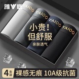 雅鹿冰丝内裤男士无痕平角裤10A抗菌大码薄款裸感宽松男生四角短裤头 【潮流字母】混色 4条 2XL 【建议115-145斤】