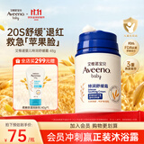 艾惟诺（Aveeno）艾维诺婴儿面霜换季舒缓干敏红保湿滋润肤乳 儿童宝宝特护面霜48g