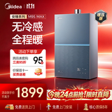 美的【安睡无冷感M9S Max增压】16升燃气热水器天然气 7A一级恒温全程暖 大水量 四大一级静音 国补15%