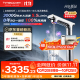 添可11.11开门红 新品加热净水器饮万净热王3000G大通量全链三段除菌家用厨房台下式净热一体机直饮机
