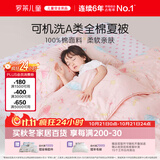 罗莱儿童被子 可水洗全棉夏凉被婴幼儿A类纯棉空调被凉感被芯