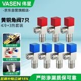 伟星黄铜防爆角阀7只套装 4分八字阀面盆菜盆热水器马桶止回阀85007