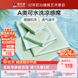 富安娜 月亮湖A类可水洗凉感印花席 单人两件套 绿色 1.2*2米【可折叠】