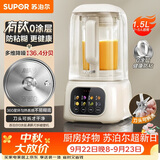 苏泊尔（SUPOR）轻音破壁机 1.5L全自动家用 降噪豆浆机0涂层  有钛发热盘 高温清洗料理机榨汁机SP319R