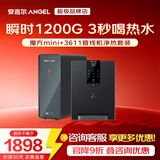 安吉尔净水器家用直饮 瞬时1200G大流速 长效RO反渗透 航天除菌技术魔方mini pro厨下净水机 魔方Mini pro+Y3611管线机深灰色