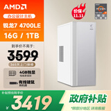 AMD&微星Creator ( 锐龙R7 4700LE 16G 1T 4G独显 商务键鼠）设计师办公台式电脑主机