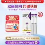 【原研进口】2盒装 礼来 穆峰达 替尔泊肽注射液 2.4ml:20mg*1支