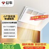 公牛风暖浴霸2200W单档取暖深度换气小户型三合一按键开关GY12BJG