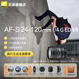 尼康（Nikon） D850、D810、D800、D750、D780、D700、D6、D5适用F卡口全画幅AF/AF-S单反镜头 AF-S 24-120 f4风景人像拆机镜头 官方标配
