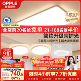 欧普照明（OPPLE）护眼吸顶灯客厅大灯可调色高显指LED照明简约灯具灯饰套餐3包安装