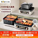 小熊（Bear）电火锅电煮锅火锅专用锅鸳鸯锅 多功能折叠烤涮一体烤鱼锅家用5-8人烤肉锅E22W1叠叠锅青春版