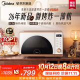 美的（Midea）【重磅新品】2026新款小滋味微烤炸炖一体机家用变频微波炉烤箱空气炸锅不锈钢内胆23L复古F23G4