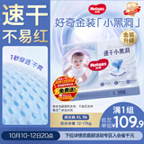 好奇（Huggies）金装小黑洞拉拉裤XL96片(12-17kg)尿不湿【速干不易红】