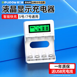 德力普（Delipow）5号/7号电池充电器 AA/AAA充电电池通用四槽液晶屏显示USB充电器 
