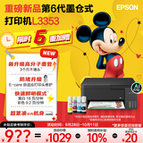 爱普生（EPSON）【6代新品】L3353墨仓式彩色家用AI学习打印机 L3251/L3255升级版(打印复印扫描 微信/无线 黑色）