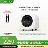 尊宝（JAMO） CUBE SUB音响音箱有源低音炮HIFI高保真时尚重低音音响双6.5寸炮500W大功率 磨砂白