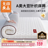 无印良品A类多针床褥大豆床垫遮盖物家用四季防滑1.5米x2米床折叠褥子