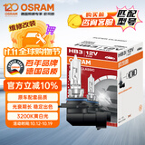 欧司朗（OSRAM）远亮型卤素灯SUP升级款汽车大灯远光灯近光灯 HB3/9005 12V单只