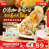 思念三拼放心水饺1kg*3共150只家庭学生早餐速冻半成食品夜宵蒸煎饺