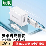 绿联充电器 MicroUSB数据线安卓充电套装 适用于华为/小米/vivo/荣耀手机手环蓝牙耳机风扇充电头