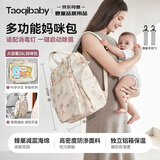 taoqibaby妈咪包婴儿外出用品母婴背奶双肩多功能大容量妈妈包印花款