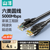 山泽 六类网线 CAT6类千兆高速网络跳线 八芯双绞非屏蔽成品网线电脑宽带工程家用监控宿舍网络连接线 六类千兆-家装工程款 40米