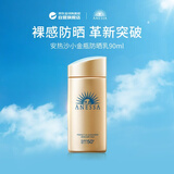 安热沙（Anessa）小金瓶防晒乳90ml安耐晒防晒霜SPF50+ 生日礼物